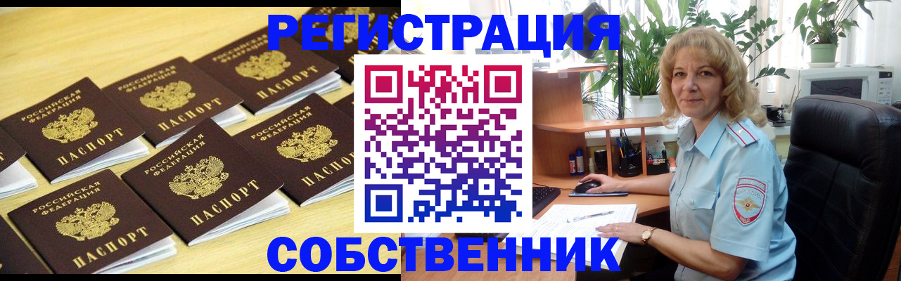 прописка от собственника в Карачаево-Черкесии